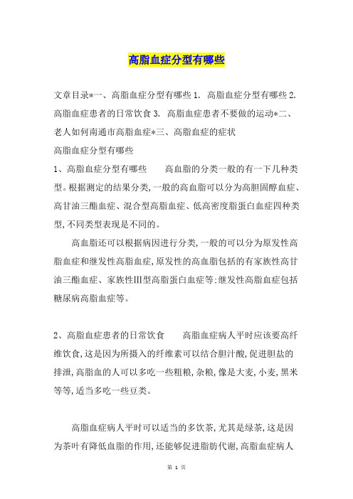 高脂血症分型有哪些