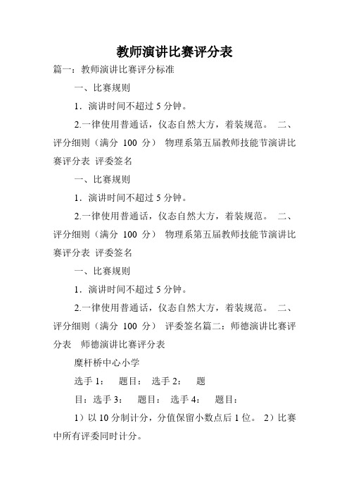 教师演讲比赛评分表.doc