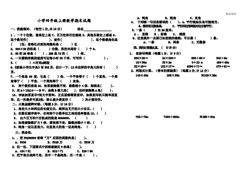 小学四年级上册数学期末试卷及答案.doc