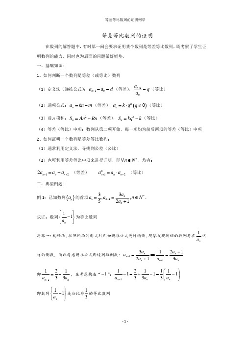 等差等比数列的证明例举