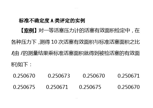 测量不确定度案例分析