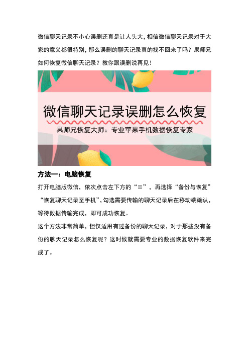 怎么把微信聊天记录恢复？试试这个专业的办法