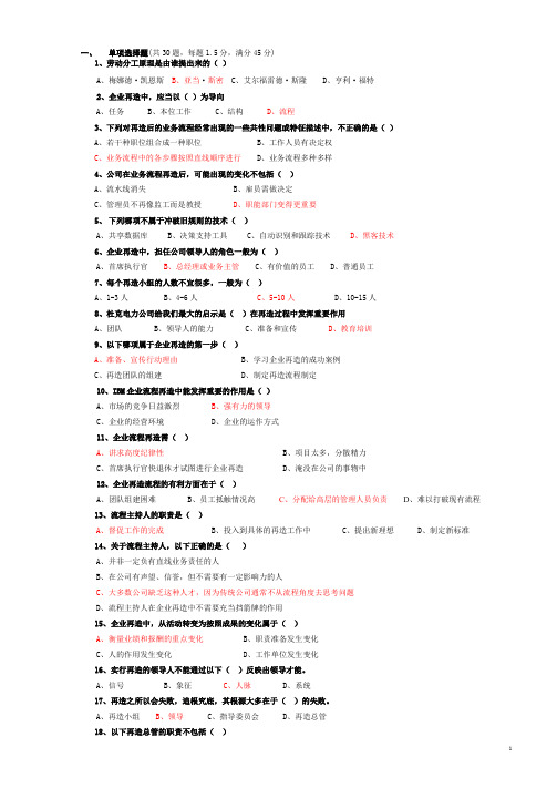 企业再造模拟考试试卷