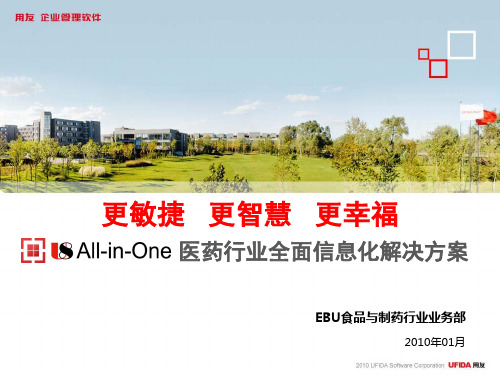 U8AllinOne医药行业全面信息化解决方案.pptx