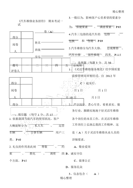 汽车维修业务接待习题含答案