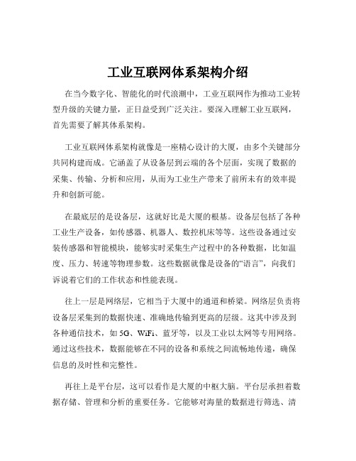 工业互联网体系架构介绍