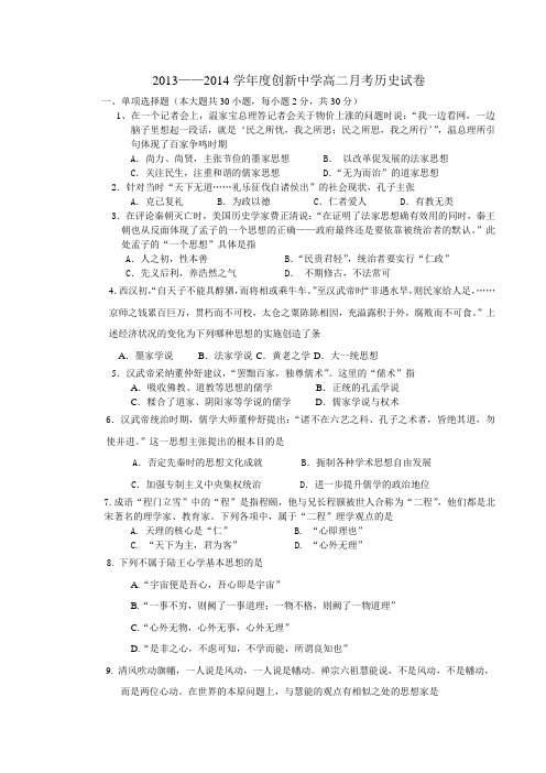人教版高中历史必修三第一次月考试卷