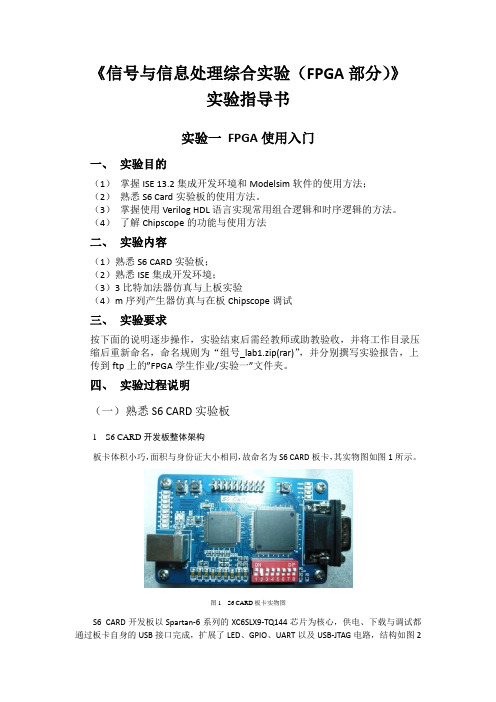 硬件描述语言与数字系统设计实验指导书_lab1