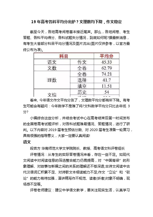 19年高考各科平均分出炉？文理数均下降，作文稳定