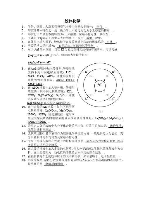 上海交通大学物理化学 部分试题 10胶体化学