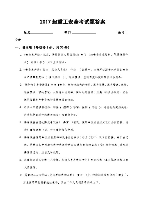 起重工安全教育培训试题及答案