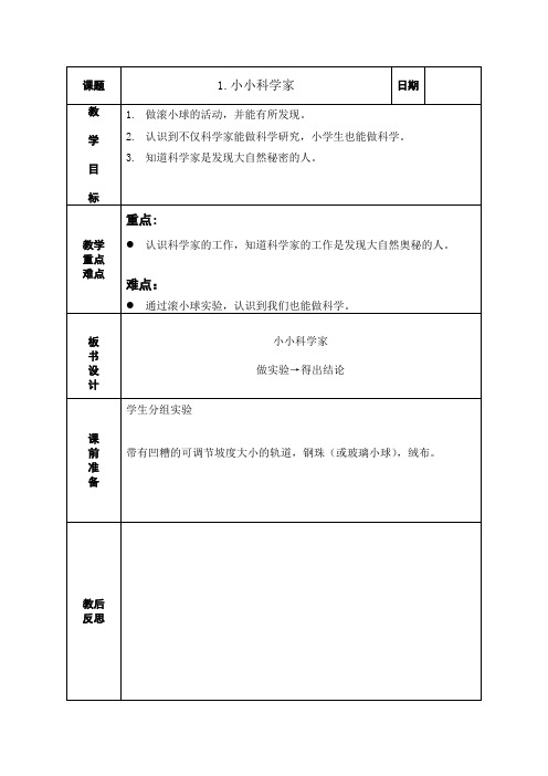 苏教版小学科学一年级上册教案