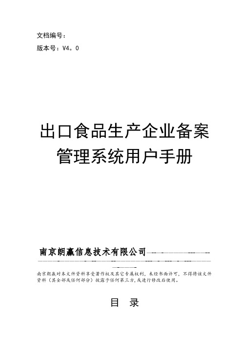 系统操作手册V2.1-企业版【最新范本模板】