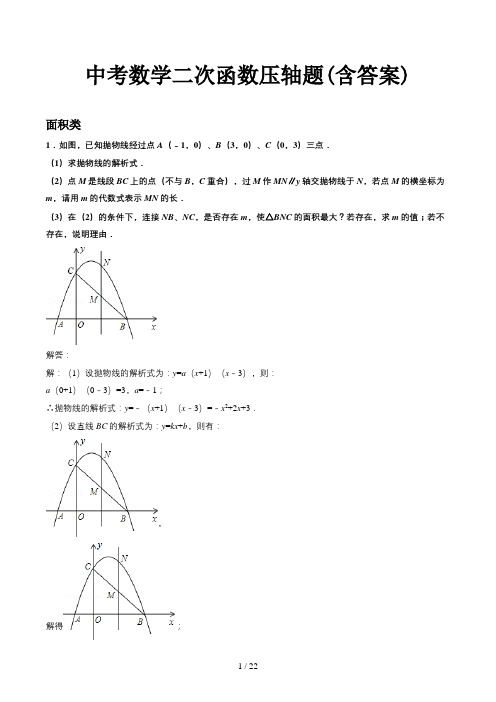 中考数学二次函数压轴题(含答案)