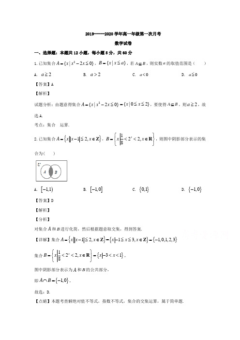 安徽省滁州市明光中学2019-2020学年高一上学期第一次月考数学试题