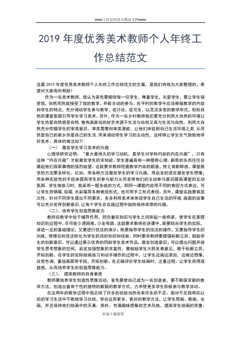 2019年最新个人学习情况总结范文工作总结文档【五篇】