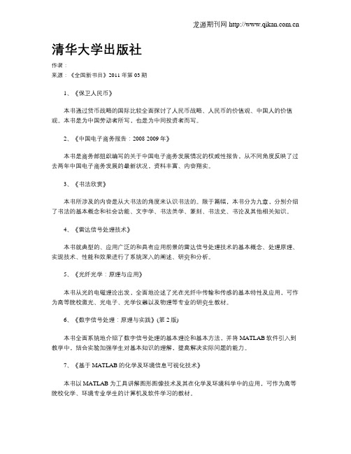 清华大学出版社