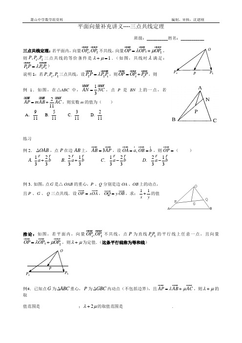 平面向量补充讲义----三点共线定理(修改版)