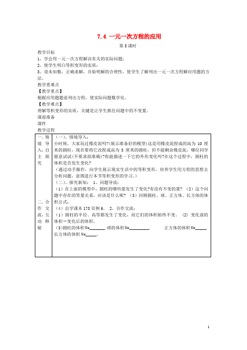 七年级数学上册第7章一元一次方程7-4一元一次方程的应用第5课时教案新版青岛版