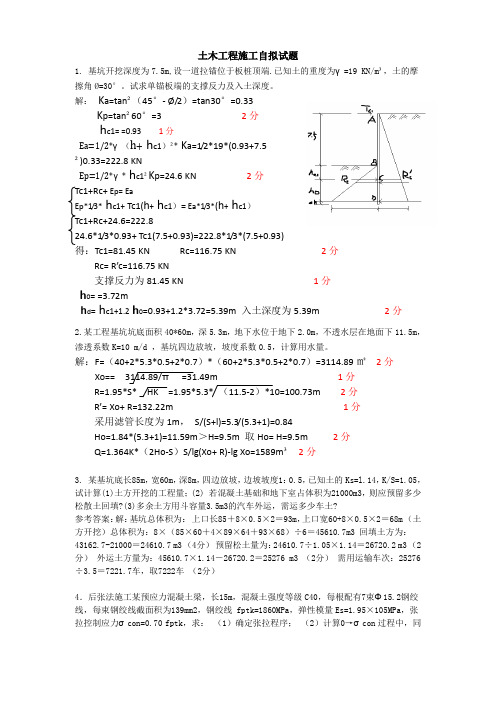 土木工程施工试题