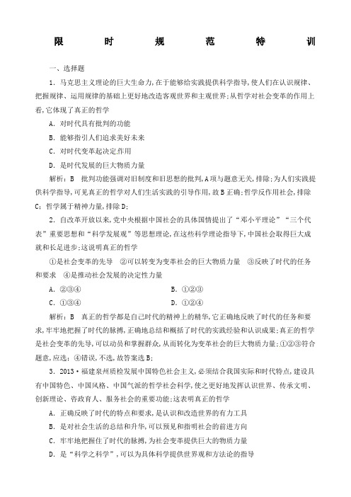 生活与哲学时代精神的精华练习题带解析