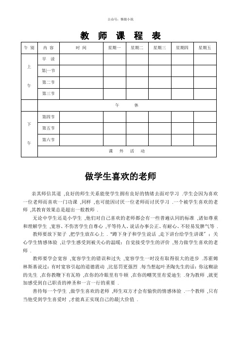 教师课程表