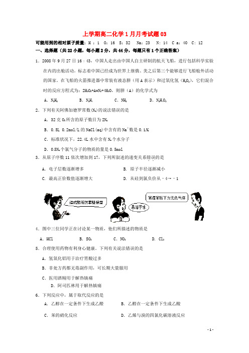 广东省江门市普通高中2017-2018学年高二化学1月月考试题03