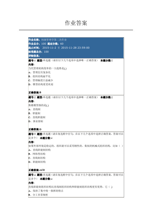 管理学第二次作业答案