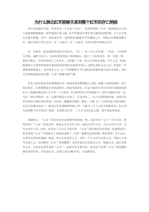 为什么陕北红军关系到整个红军的存亡