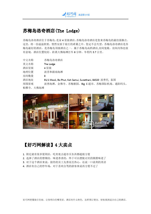 苏梅岛洛奇酒店(The Lodge)