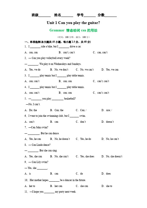 2021-2022学年人教版七年级英语下册《Grammar情态动词can的用法》单元重难点练习