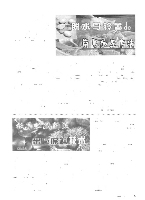 脱水马铃薯的简易加工方法