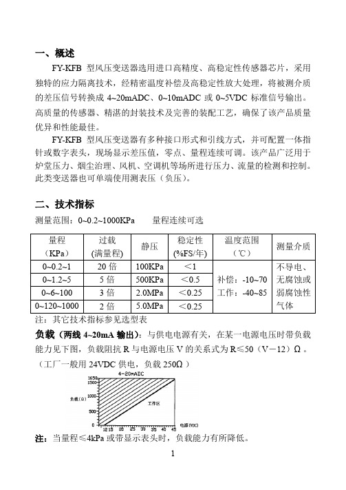 风压变送器说明书电子档