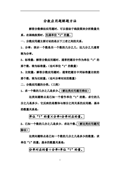 六年级上册数学讲义-  分数乘除法应用题解题方法    人教版