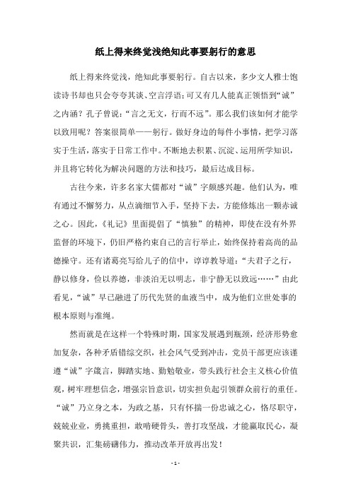 纸上得来终觉浅绝知此事要躬行的意思