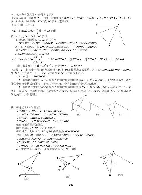 广东省2011年中考数学压轴题复习(18道题+答案)[1]