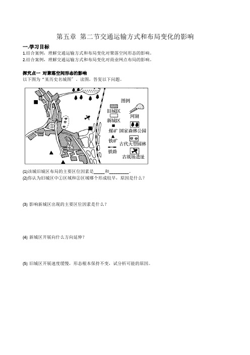 高中地理交通运输方式和布局变化影响导学案