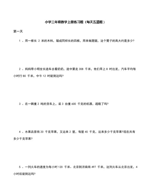 小学三年级数学练习题200题