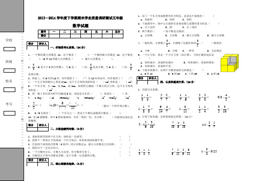 2013-2014学年度下学期期末学业质量调研测试五年级数学试题