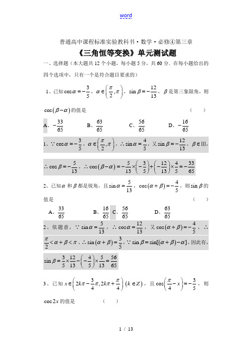 《三角恒等变换》单元测试题