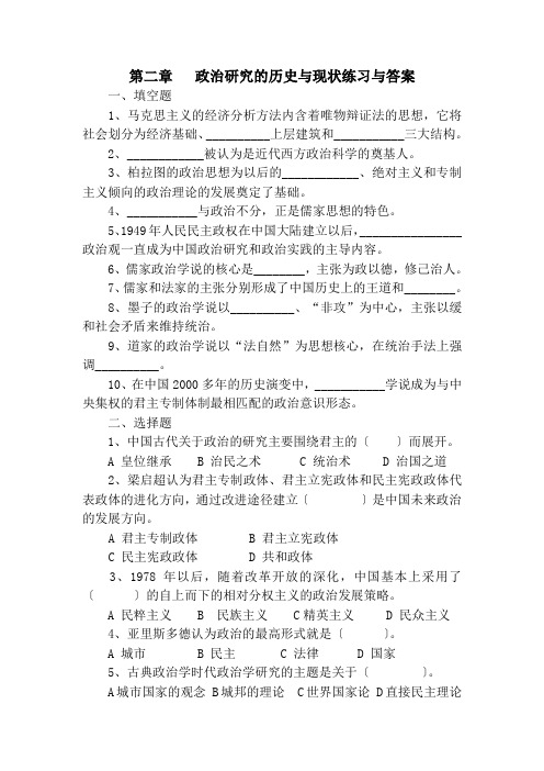 政治学原理第二章作业