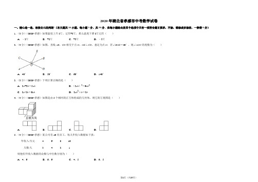 2020湖北省孝感市中考数学试卷