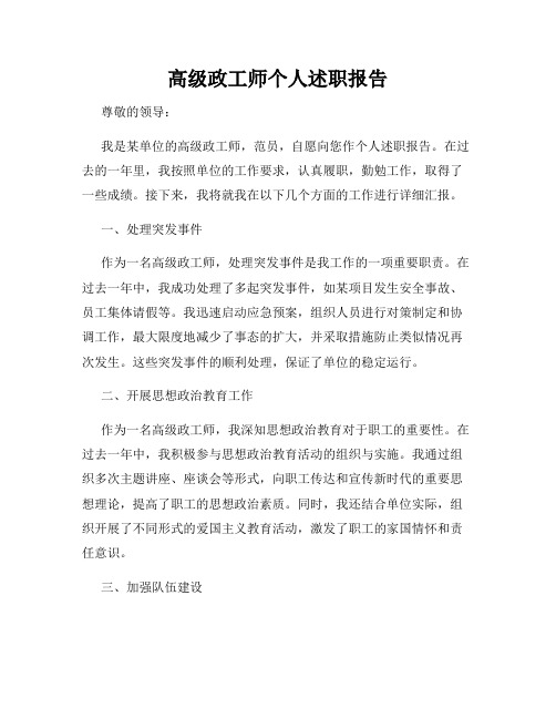 高级政工师个人述职报告