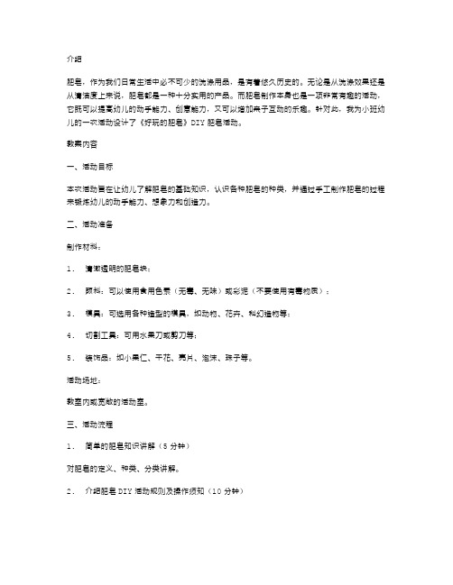 幼儿园小班《好玩的肥皂》活动教案：DIY肥皂带来乐趣