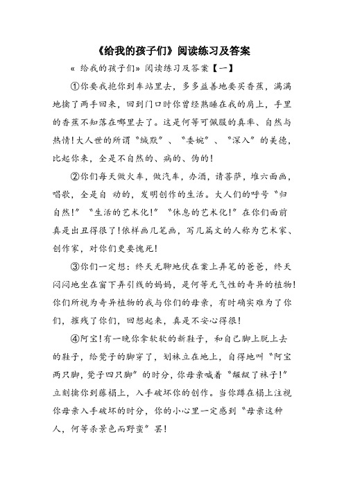 《给我的孩子们》阅读练习及答案