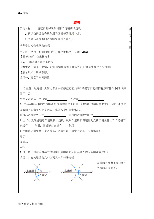 [k12精品]八年级物理上册4.2透镜学案1无答案新版苏科版