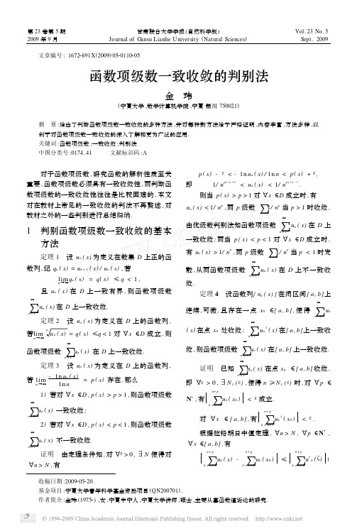 函数项级数一致收敛的判别法