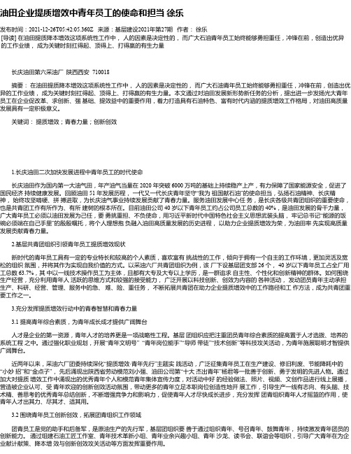 油田企业提质增效中青年员工的使命和担当徐乐