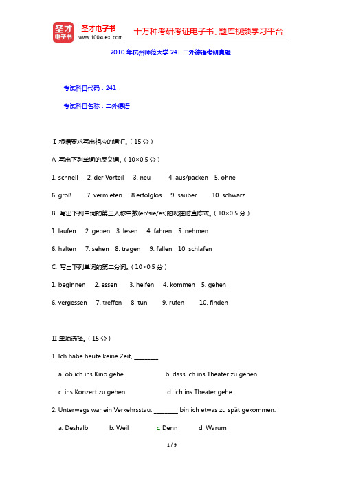 2010年杭州师范大学241二外德语考研真题【圣才出品】