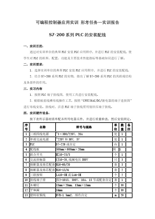 可编程控制器应用实训-形考任务1实训报告